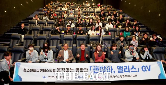 영화 괜찮아, 앨리스 상영회 모습 /광명시청소년재단