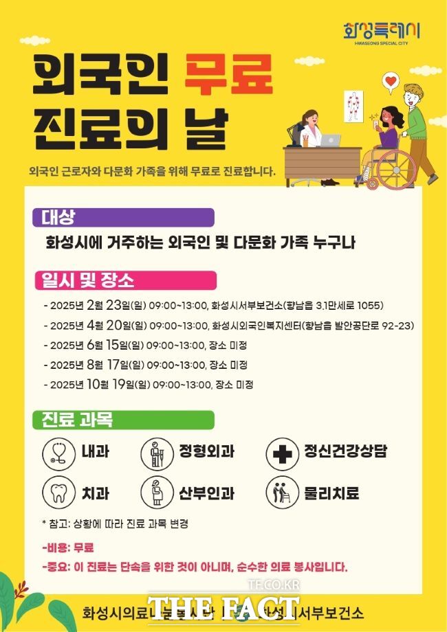 화성시 외국인 무료 진료 홍보물 /화성시
