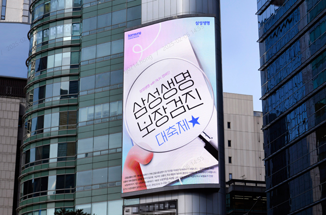 삼성생명이 소비자들을 대상으로 주기적인 보험 보장을 점검할 수 있도록 2025 전국민 보장검진 대축제를 개최한다. /삼성생명