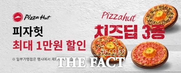 경기도 공공배달앱 배달특급과 피자헛이 함께하는 2월 소비자 할인 제공 프로모션 배너 광고 /경기도