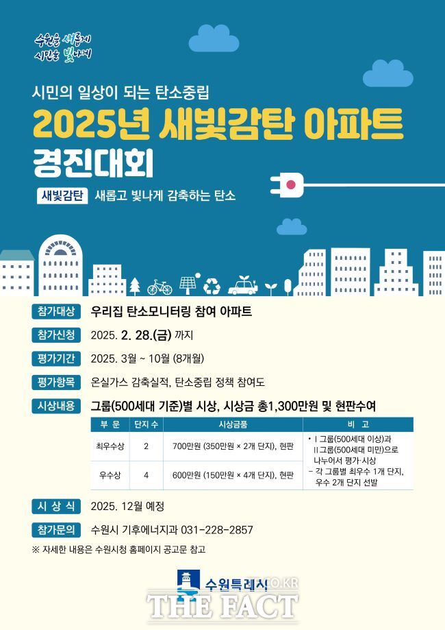 수원시,'새빛감탄 경진대회' 홍보물/수원시