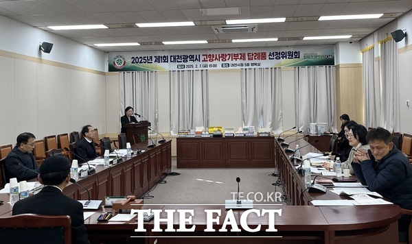 대전시 2025년 고향사랑기부제 답례품 선정위원회 회의 모습./대전시