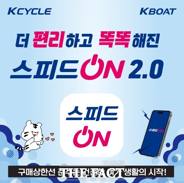 경륜경정총괄본부는 오는 13일부터 스피드온 2.0을 통해 경주 전일 경주권 구매예약 서비스를 시작한다.