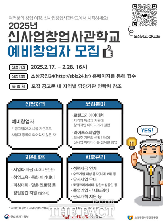 대전창조경제혁신센터, 신사업창업사관학교 예비창업자 모집 홍보 포스터 /대전창조경제혁신센터