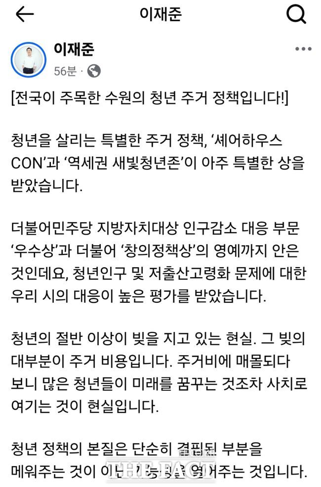 ./이재준 수원시장 페이스북 화면 캡쳐