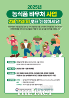  군산시, 농식품바우처 지원사업 실시