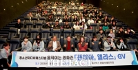  광명시, 영화 '괜찮아, 앨리스' 상영회·토크콘서트 개최