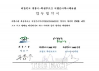  계룡시, 룩셈부르크 국립군사역사박물관과 업무협약 체결