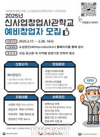  대전창조경제혁신센터, 신사업창업사관학교 예비창업자 모집