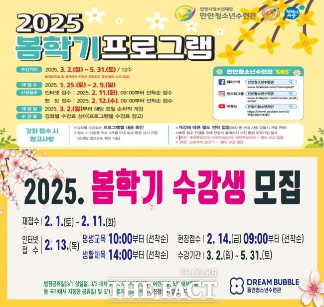 봄학기 정규강좌 수강생 모집 안내문./만안·동안청소년수련관