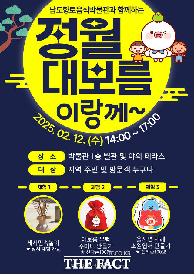 정월대보름이랑께 포스터 /광주북구시설관리공단