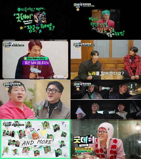 MBC 새 예능프로그램 굿데이(Good Day) 4차 티저가 공개됐다. /MBC