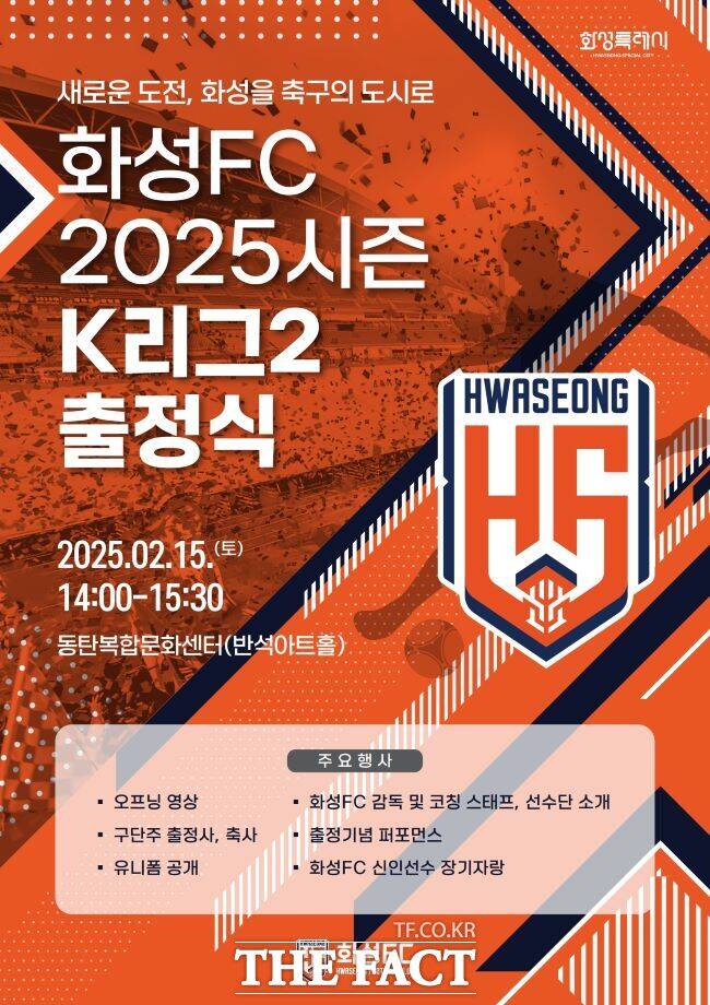 화성FC 출정식 홍보물/화성시