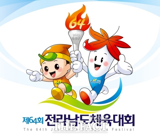 장성군이 오는 4월에 열리는 제64회 전라남도체육대회와 제33회 전라남도장애인체육대회 성화주자를 공개모집한다. /장성군