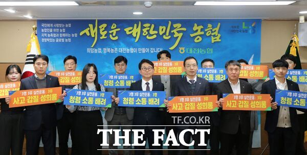 농협중앙회 대전본부는 10일 대전본부에서 임직원 윤리의식 고취 및 사고 예방을 위한 청렴한 농협 문화 조성을 결의하는 2025년 윤리경영 실천 결의대회를 개최했다. /농협대전본부
