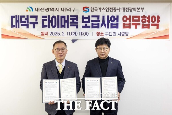 대덕구는 11일 한국가스안전공사 대전광역본부와 대덕구 타이머콕 보급사업 업무협약을 맺었다. /대덕구