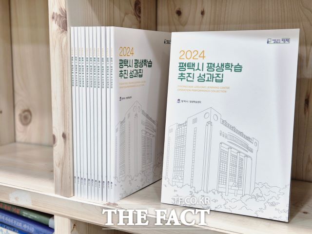 평택시 2024년 평생학습 추진 성과집 이미지. /평택시