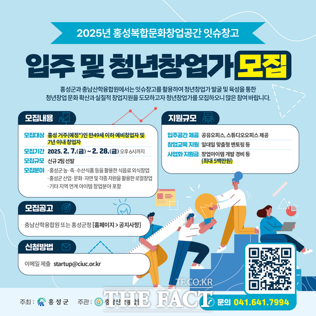 홍성군은 홍성복합문화창업공간 잇슈창고에서 지역 발전과 자신의 꿈을 펼칠 청년창업가를 오는 28일까지 모집한다. /홍성군