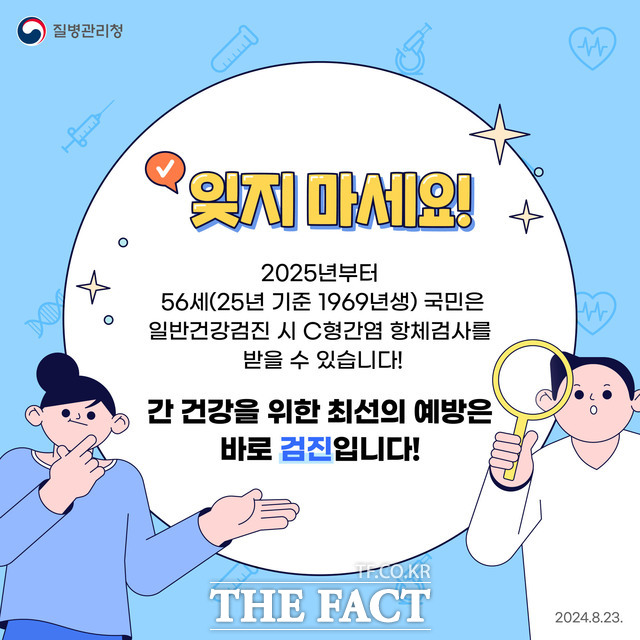 전남도 C형간염 검사 및 검진 안내문 포스터./전남도