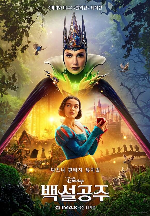 백설공주가 오는 3월 개봉한다. /월트디즈니 컴퍼니 코리아