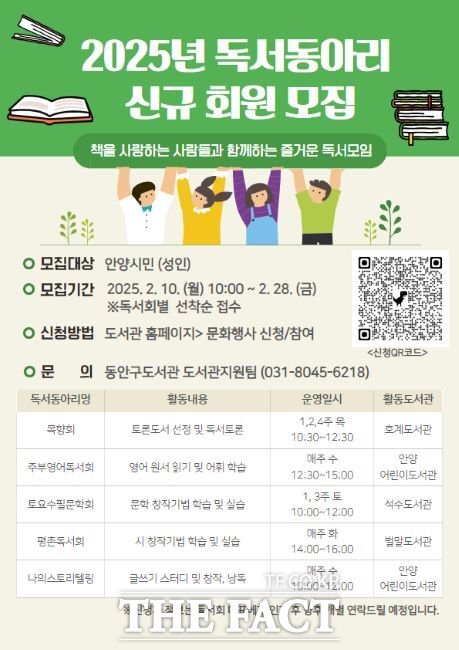 독서동아리 신규 회원 모집 안내문./안양시 동안구도서관