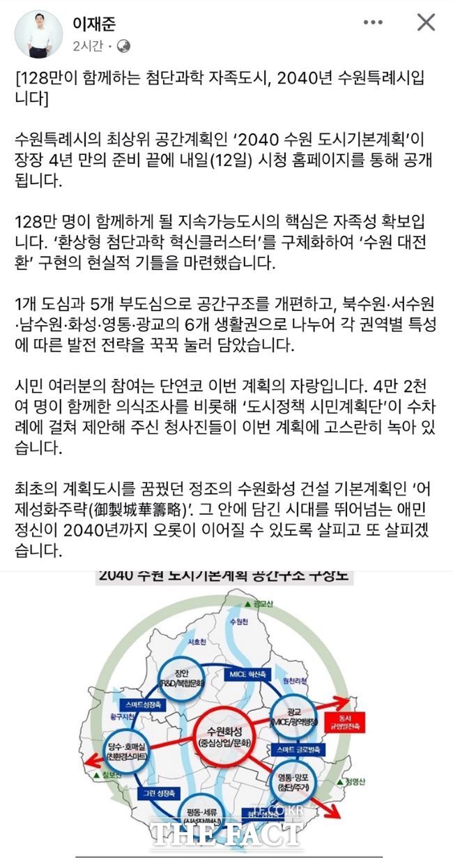 이재준 수원시장 페이스북 화면 캡처.