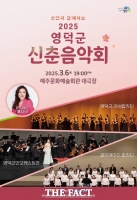  경북 영덕군, '2025년 신춘음악회' 다음 달 6일 개최