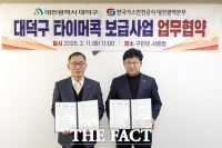  대전 대덕구, 취약계층 가스 자동잠금장치 보급 나서