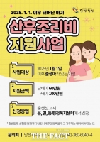  당진시, 산모 건강과 행복한 출산 위해 산후조리비 지원
