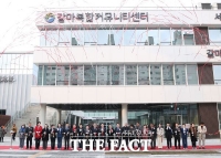  대전 서구, 갈마복합커뮤니티센터 개관식