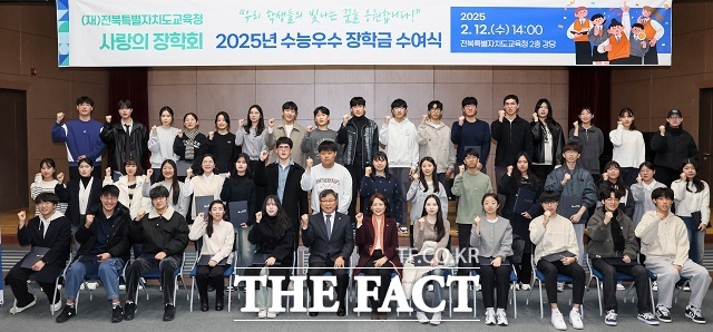 12일 전북도교육청 사랑의장학회는 수능 우수 학생 93명에게 장학금을 수여했다. /전북도교육청
