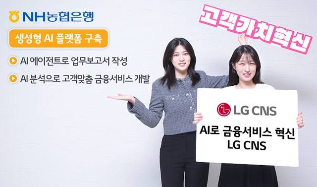 LG CNS 직원이 NH농협은행에 구축되는 생성형 AI 플랫폼을 소개하고 있다. /LG CNS