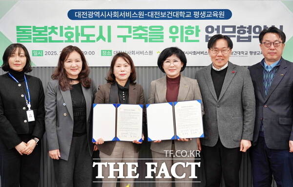대전시사회서비스원과 대전보건대학교 평생교육원이 12일 대전형 공공 돌봄 지원 및 지속적인 협력체계 구축을 위한 업무협약을 체결했다./대전시사회서비스원
