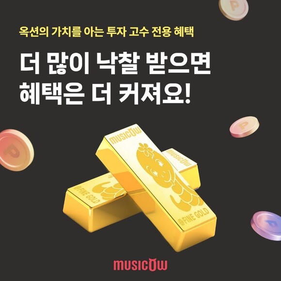 뮤직카우는 옥션 낙찰자를 대상으로 최대 골드바 한 돈을 지급하는 보상 이벤트를 진행한다고 12일 밝혔다. /뮤직카우
