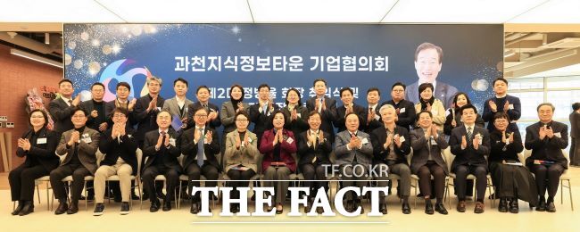 과천지식정보타운 기업협의회 2기 출범식 모습./과천시