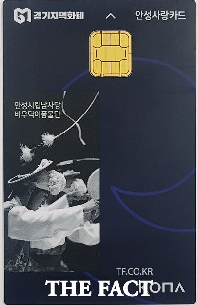 경기지역화폐 안성사랑카드 이미지./안성시