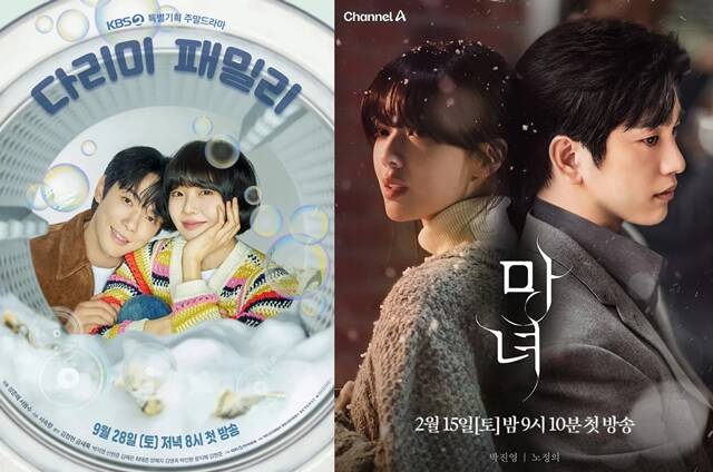 KBS2 토일드라마 다리미 패밀리(왼쪽)는 36부작으로, 채널A 토일드라마 마녀는 10부작으로 방영됐다. /KBS2, 채널A