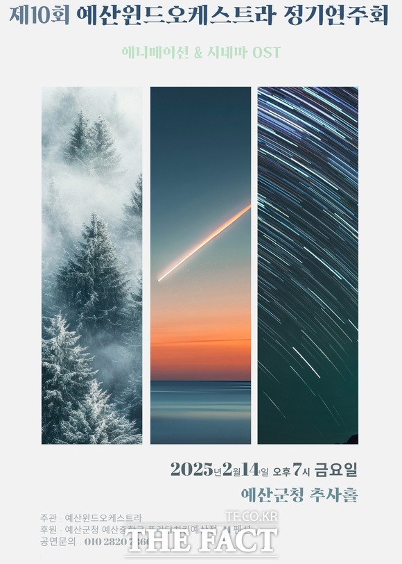 제10회 예산윈드오케스트라 정기연주회 포스터 /예산군