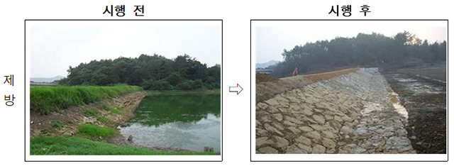 수리시설개보수 사업시행 전후 비교./농식품부