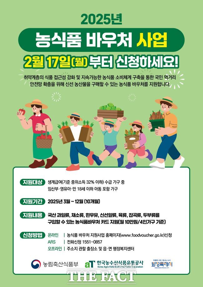 화성시 농식품 바우처 사업 홍보물./화성시