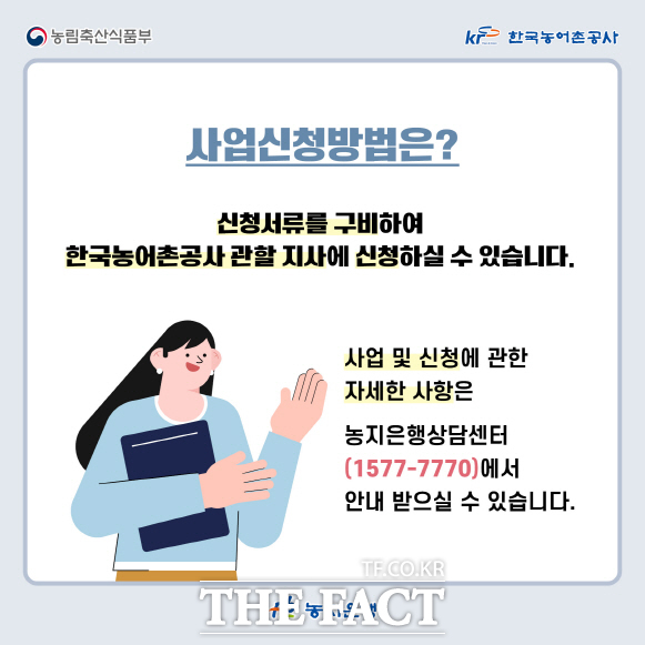 한국농어촌공사가 펼치고 있는 농지은행사업 웹자보. /공주지사