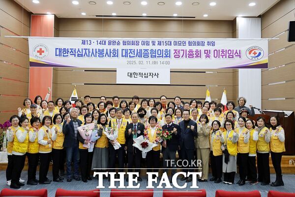대한적십자사봉사회 대전세종협의회는 11일 대한적십자사 대전·세종지사 강당에서 100여 명이 참석한 가운데 2025년도 정기총회 및 제13·14대 윤완순 회장의 이임과 제15대 이묘인 회장의 취임식을 개최했다./대한적십자사봉사회 대전세종지사
