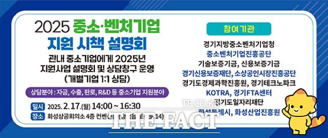 화성시 중소벤처기업 지원시책 설명회 /화성시