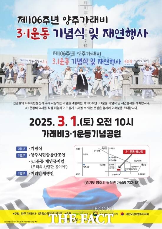 경기 양주시가 오는 3월 1일 오전 10시 광적면 가래비 3.1운동 기념 공원에서 진행하게 될 제106주년 양주 가래비 3.1운동 기념식 및 재연 행사의 안내 포스터./양주시