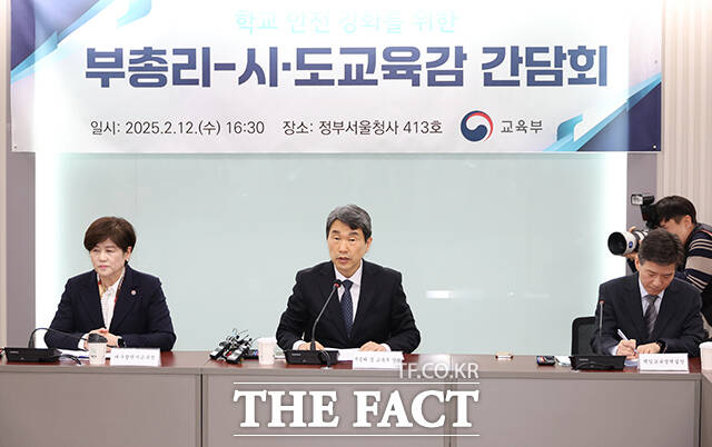 이주호 사회부총리 겸 교육부 장관(가운데)이 12일 오후 서울 종로구 정부서울청사에서 열린 부총리-시도교육감 간담회에 참석해 모두발언을 하고 있다. /교육부