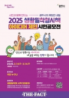  광주시, 2025 생활밀착형 시책 아이디어 시민 공모