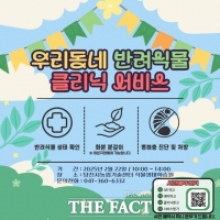 당진시, 반려식물 클리닉 서비스 행사 개최