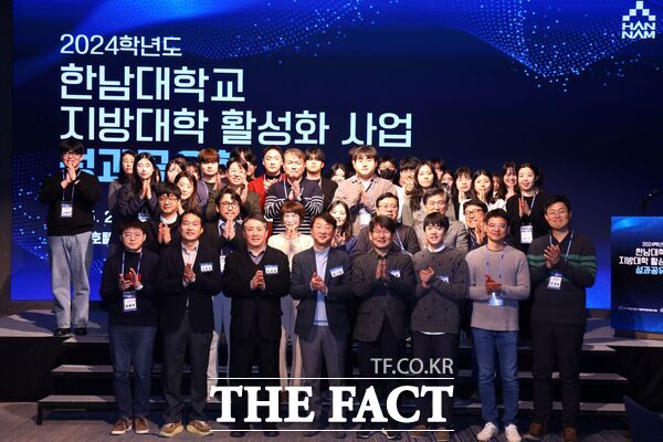 한남대학교는 지난 10일 2024학년도 지방대학 활성화사업 성과공유회를 개최하고 사업 추진 성과를 알리는 한편 방향성을 모색하는 자리를 마련했다. /한남대학교