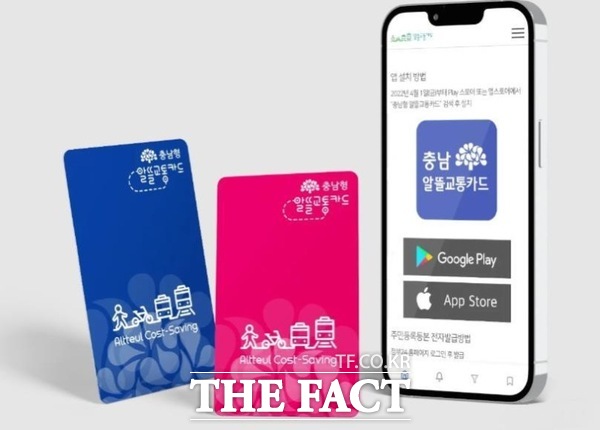 어린이 청소년 충남형 알뜰교통카드 /천안시