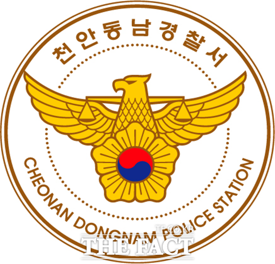 천안동남경찰서 /더팩트 DB